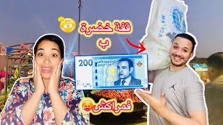 صدمة! شريت قفة خضرة ب200درهم فمراكش.. شوفو اش جابت! 😍🔥