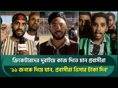 '১১ জনকে দুবাইয়ে রেখে যান, সবাইকে রোদে দাঁড় করিয়ে রাখা উচিৎ; ২০ হাজার মানুষের আবেগ নিয়ে খেলেছে' |Ban