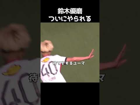 寝転ぶ鈴木優磨 #サッカー