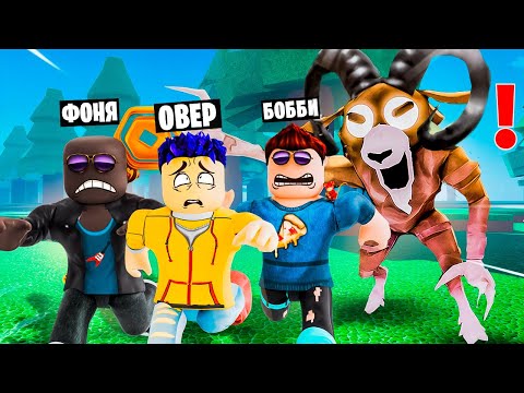 РОГАТЫЙ КОЗЁЛ! БАРАН ОХОТИТСЯ НА НАС! 99 ДНЕЙ ВЫЖИВАНИЯ В ЛЕСУ В ROBLOX