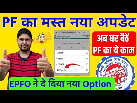 PF New Update October 2024 | PF Joint Declaration New option hudband name | PF Husband Name Change