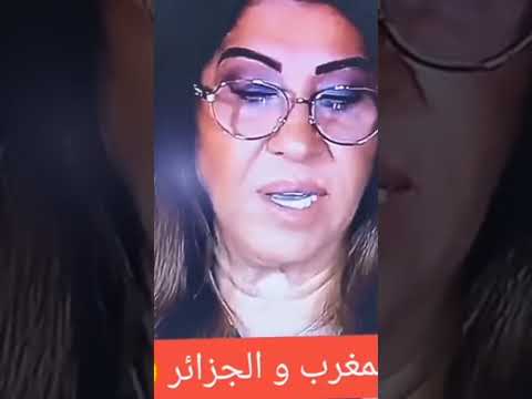 ليلى عبد اللطيف تتوقع توتر بين المغرب و الجزائر #توقعات #تيك_توك #ترند