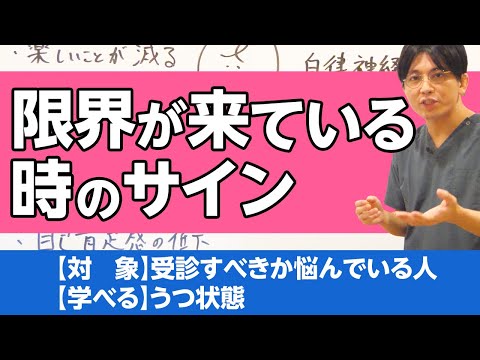 限界が来ている時のサイン　＃うつ状態 / Signs that you are reaching your limits