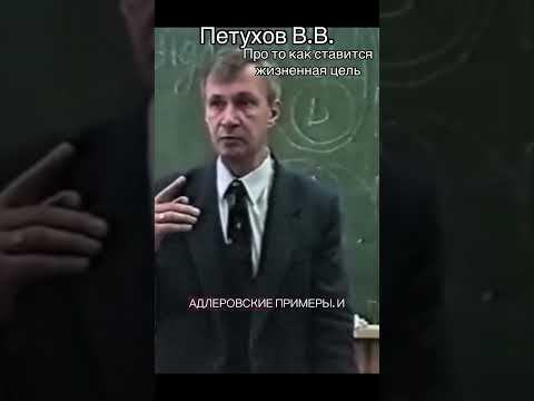 Вот как ставится цель Твоей жизни🤔