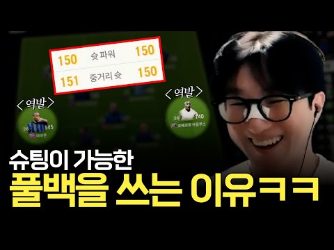 본캐 풀백에 200조 쓰는 미친 남자