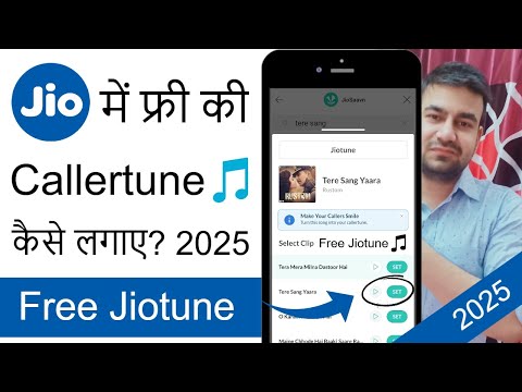 How To Set Free Caller Tune In Jio | Jio Me Free Caller Tune Kaise Set Kare | Jio Tune Kaise Lagaye?