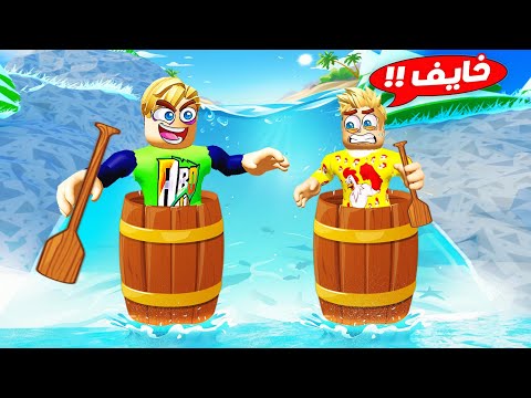 فيلم روبلوكس : اتحبسنا داخل صناديق بالبحر 📦 🌊 ( سباق الامواج و ممنوع العوم 🏊‍♀️ ❌ ) جااامد 🔥 !!