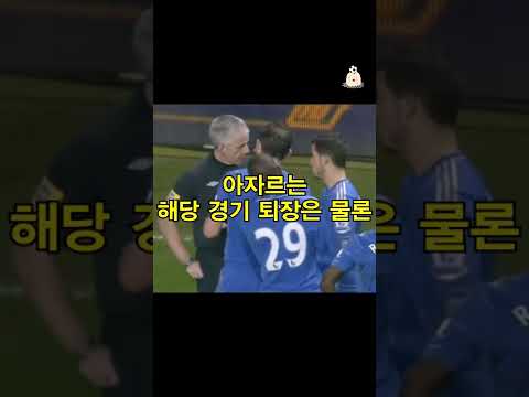 전설의 아자르 볼보이 폭행 사건