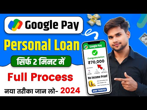 Google Pay Se Loan Kaise Le 2024 - How To Apply Personal Loan In Google Pay - Loan App Fast Approval