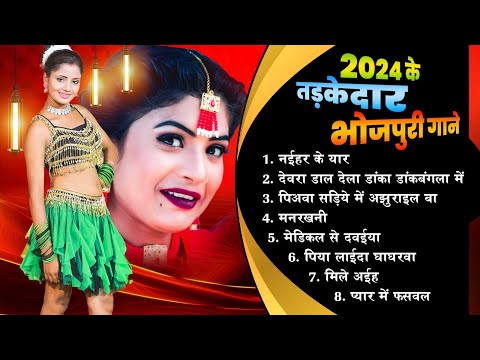 #2024 ke Tadkedar Bhojpuri | #Nonstop Bhojpuri Gaane 2024 | Bhojpuri Viral Gaane 2024