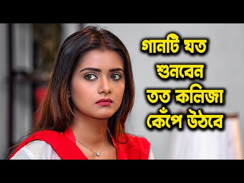 অনেক বেশি কষ্টের একটি গান।O Priya Re।ও প্রিয়া রে। JS Sojib। New Bangla Sad Song।Bangla Dukher Gan।