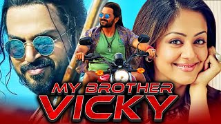 My Brother Vicky (माय ब्रदर विक्की) Hindi Dubbed Movie | Karthi, Jyothika, Sathyaraj
