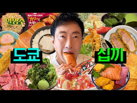 (ENG) 도쿄 10끼 다 먹고 나면 궁전으로 갈 수도 있어..🏰🤤 | 할명수 ep.241