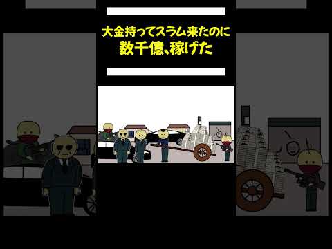 【アニメ】盗難に遭うために、大金持って危ない国きたのに数千億稼げてしまうやつ