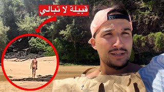 مشيت لجزيرة غريبة في هواي أمريكا 🇺🇸 المفاجأة : كلشي عريان 😳