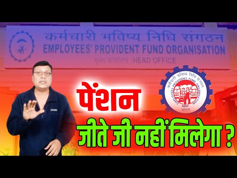 जीते जी नहीं मिलेगा पेंशन ?