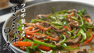 【豚肉でもOK】ピーマン料理で1番うまいと思うチンジャオロースの作り方