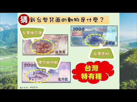國中地理  臺灣生態環境的特色 - YouTube