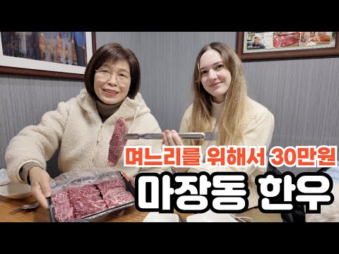 한국 소고기가 더 맛있다고?! 미국인아내의 첫!! 마장동 한우거리 American Wife's First Time Majangdong Beef Street!  🇺🇸🇰🇷