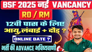 🔥 BSF RO RM New Vacancy 2025 | 12वीं पास सरकारी नौकरी BSF Eligibility, Age, Selection Process, Salar