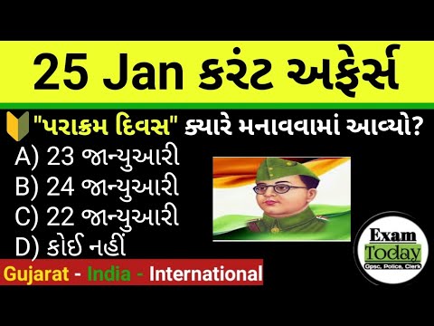 25 January 2025 || 25 January 2025 Current Affairs in Gujarati || Daily Current Affairs in Gujarati