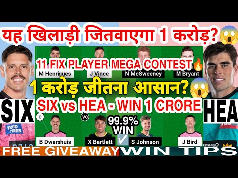 SIX vs HEA Dream11 Prediction | SIX vs HEA Dream11 Team Of Today Match | Big Bash League T20