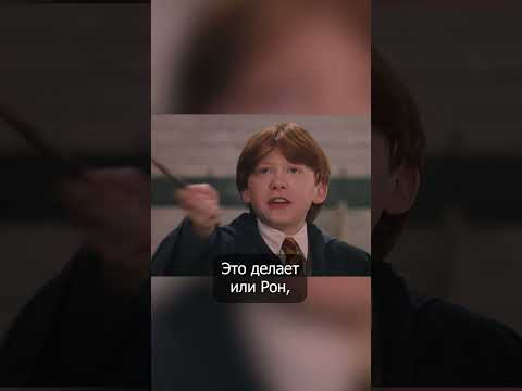 Гарри Поттер точно волшебник? #гаррипоттер #shorts