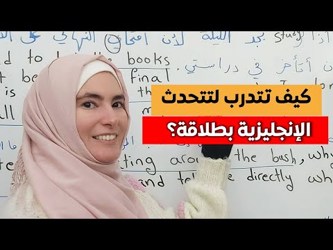 تعابير لتتعلم الإنجليزية وتفهمها بالطريقة الصحيحة Idioms and Phrasal Verbs