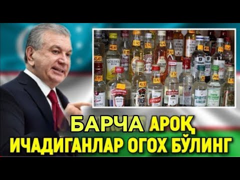 ШОШИЛИНЧ 25-ДЕКАБРДАН АРОҚ ИЧАДИГОНЛАР БАРЧА ОГОХ БУЛСИН… ТАРҚАТИНГ…