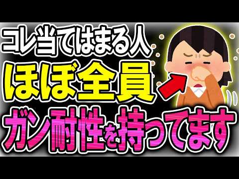 【40代50代】ガンにならない人には99％一致する共通点がありました…コレ当てはまる人はほぼガンを回避します！【うわさのゆっくり解説】癌・ガン