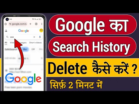 Google history kaise delete kare | google search history delete | google history permanently delete