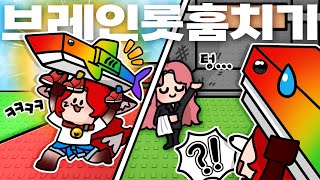 브레인롯 훔치기만 하다가 참교육 당했습니다😨💥