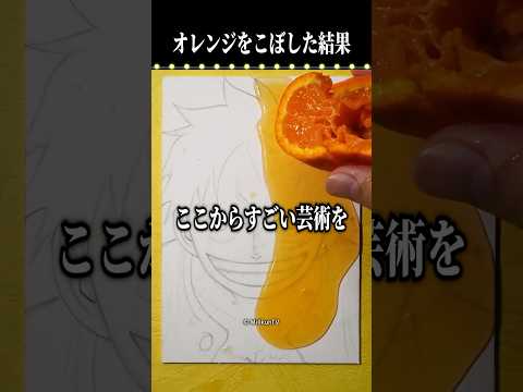 300万再生突破 🎉 オレンジをこぼした結果www
