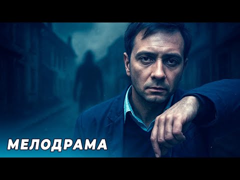 МЕЛОДРАМА С МИСТИКОЙ! КТО УБИВАЕТ ЛЮДЕЙ В БОЛЬНИЦЕ? МЕЛОДРАМЫ 2025 РУССКИЕ НОВИНКИ