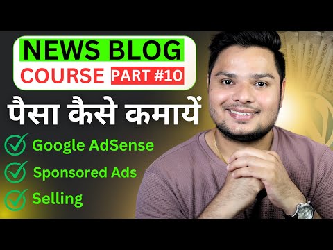 News Blog से पैसा कमाने के 4 तरीके 💵 News Blogging Course - Part 10