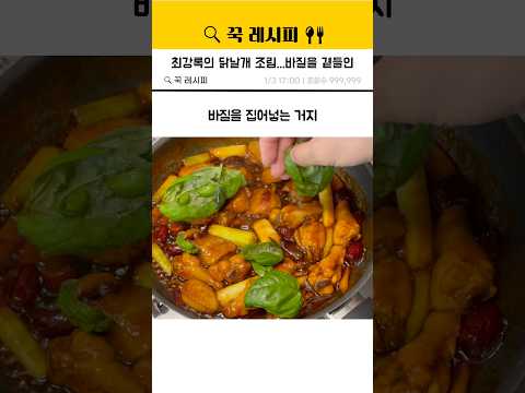 조림보이 최강록의 바질을 곁들인 닭낡개 조림