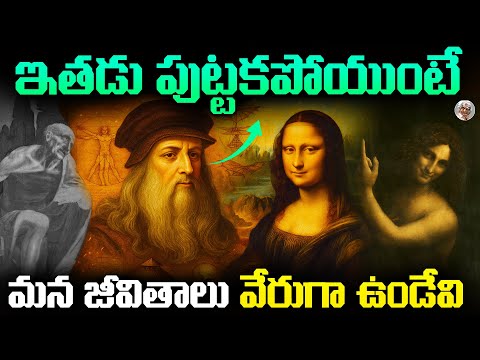 ఒక్క పేపర్ వల్ల ఇతడ్ని మర్చిపోయారు! || The Genius Who Predicted the Future – 500 Years Ago!