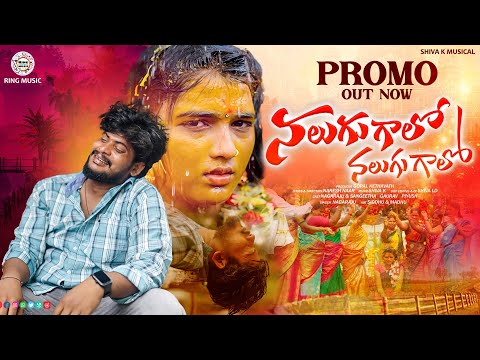NALAGU GALO NALAGU GALO SONG || PROMO || BANJARA LATEST SONG || ST SONG || NAGARAJU || SHIVA K