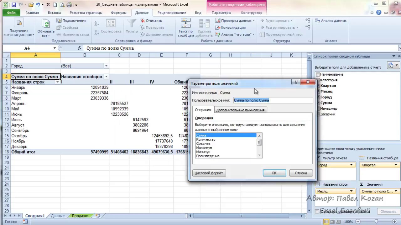 Курс Excel_Базовый - Урок 20 Сводные таблицы. Принципы построения