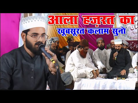 सरकारे आला हज़रत का खूबसूरत अंदाज़ में कलाम सुनो - Farhan Raza Afaqui Kannaujvi - Kaimganj Farrukhabad