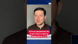 Ціни на продовольство у світі можуть зрости більш ніж на 30% #марчук