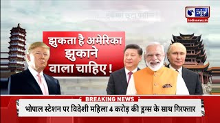 PM Modi China Visit: साथ आए भारत-चीन-रूस-जापान...Trump परेशान | Putin | Jinping | India News