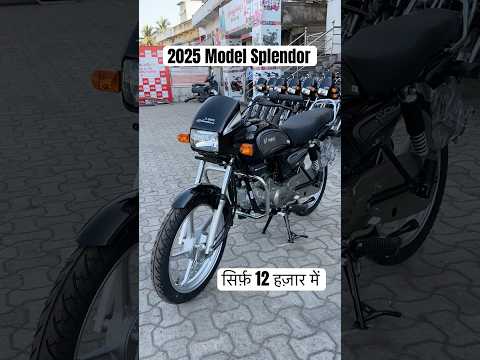 सिर्फ़ 12 हज़ार में | hero splendor plus finance price | splendor plus 2025 model | hero splendor