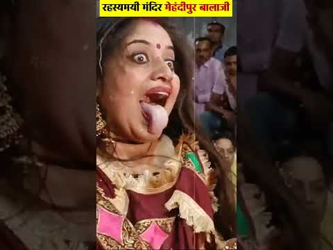 रहस्यमयी मंदिर मेहंदीपुर बालाजी #mehndipurbalaji #temple #trendingshorts