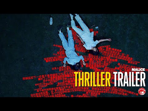 MALICE - Trailer (2025) 恶意 [Xiaofei Zhang]