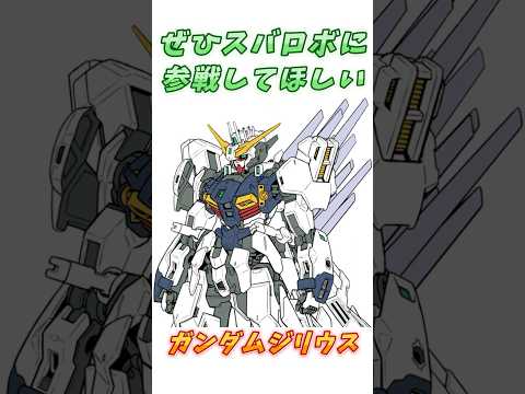 【ガンダムエイト】読者を曇らせる人類最後のガンダム、ガンダムジリウス！　#ガンダム #解説   #ガンダムエイト    #gジェネ