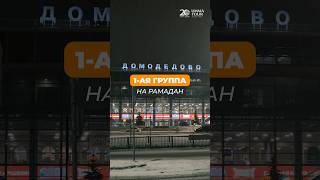 🕋 Первый азан Рамадана в Мекке