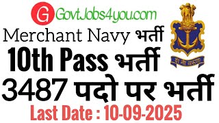 Merchant Navy Vacancy 2025 || How To Join Merchant Navy After 12th || Merchant Navy Recruitment