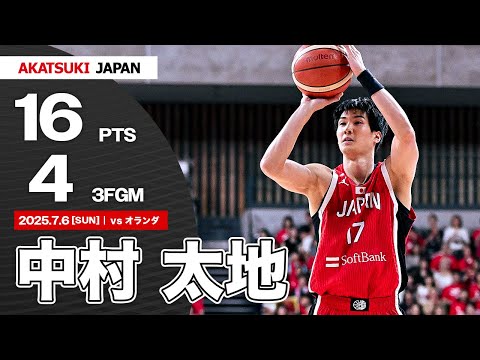 【鮮烈アピール】中村太地がインパクト抜群のチームハイ16得点🔥｜日本生命カップ2025 (東京大会)｜7.6.2025