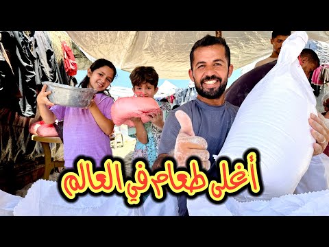 أغلى طعام في العالم موجود في غزة 😱
